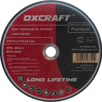 Отрезной круг 230х2,5х22,2мм по металлу OXCRAFT Premium