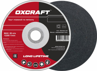 Отрезной круг 125х2,5х22,2мм по металлу OXCRAFT Premium